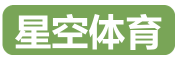 星空体育