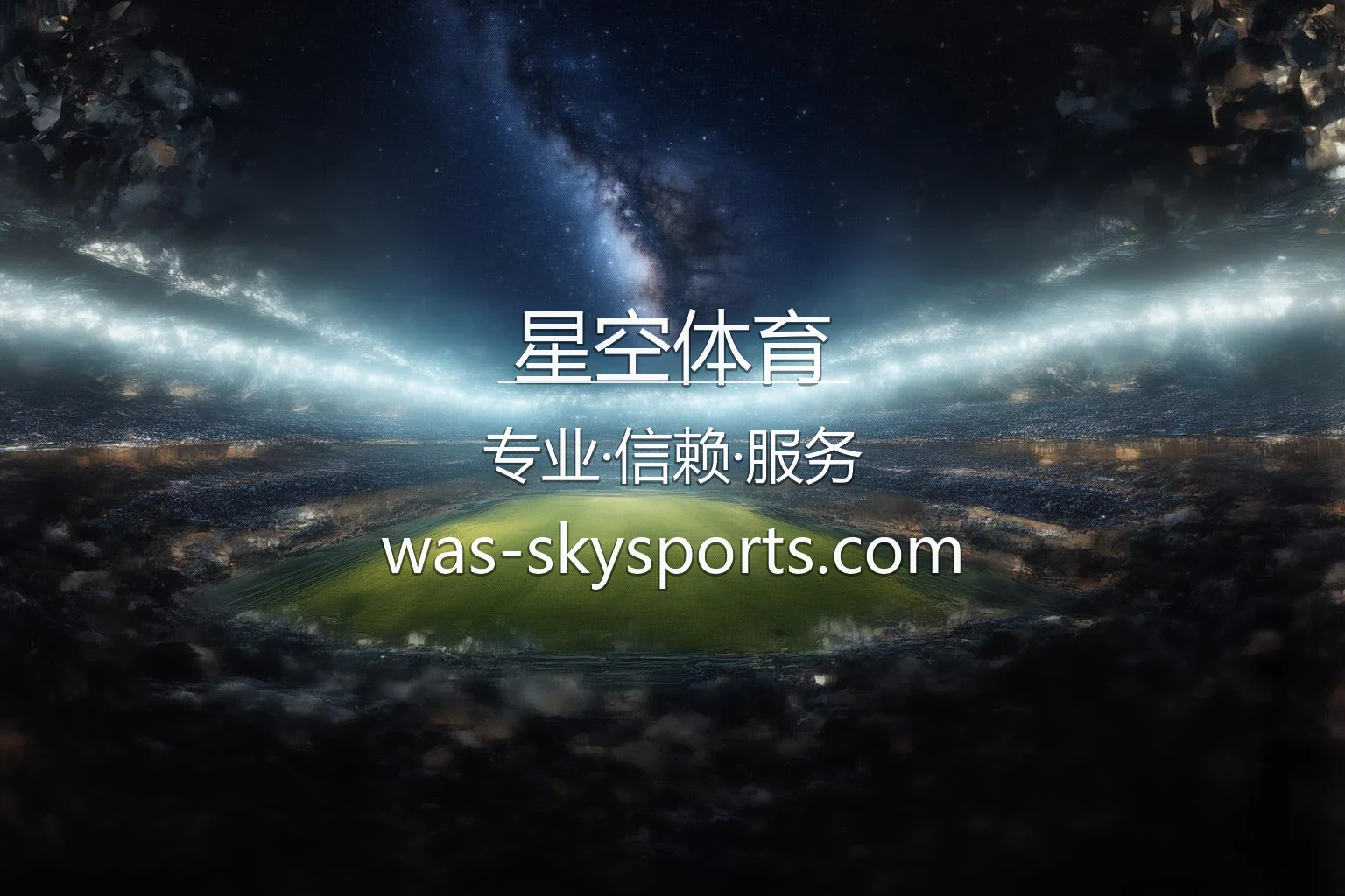 星空体育官方平台